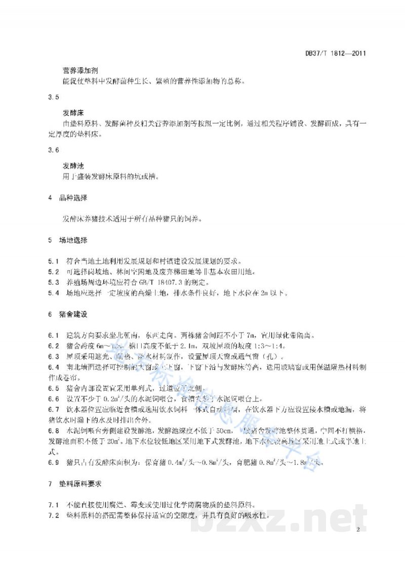 DB37/T 1812-2011自然养猪法(发酵床)技术操作规程 DB37/T 1812-2011自然养猪法(发酵床)技术操作规程