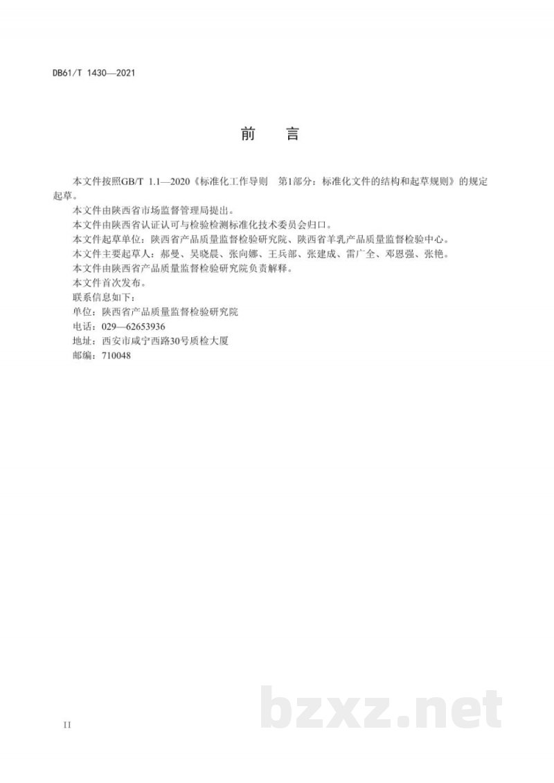 DB61/T 1430-2021产品质量检验抽样规程 DB61/T 1430-2021产品质量检验抽样规程