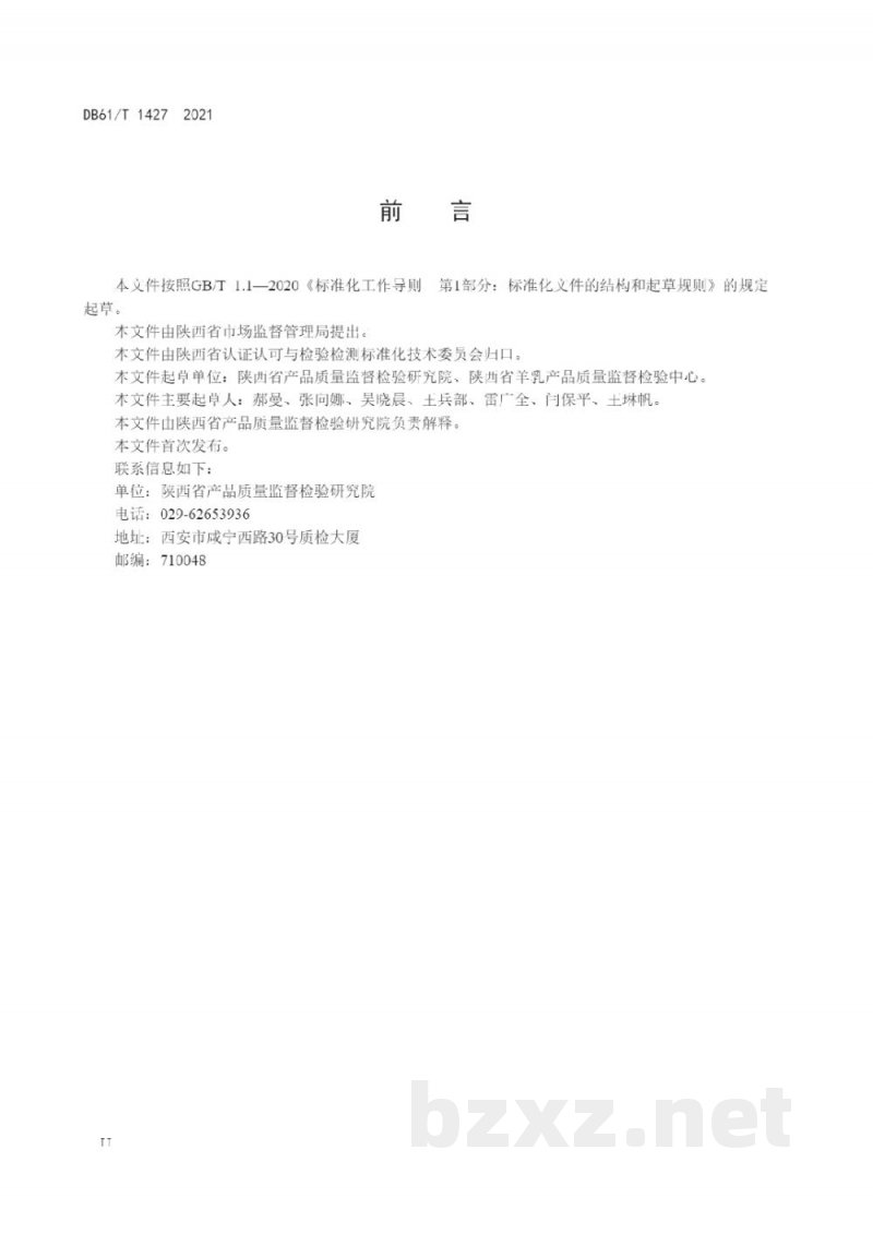 DB61/T 1427-2021检验检测业务流程 DB61/T 1427-2021检验检测业务流程