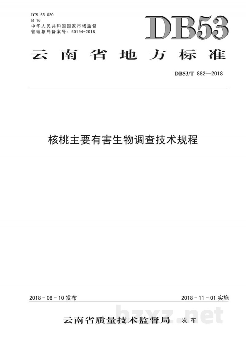 DB53/T 882-2018核桃主要有害生物调查技术规程 DB53/T 882-2018核桃主要有害生物调查技术规程