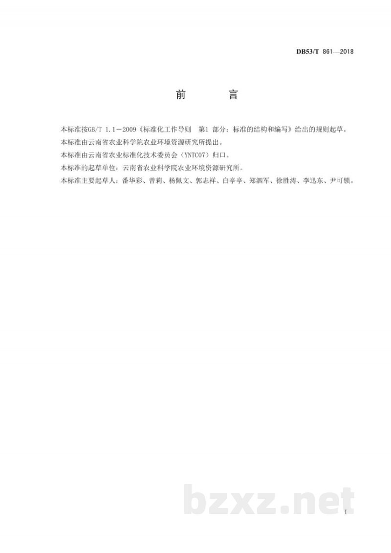 DB53/T 861-2018香蕉枯萎病PCR检测技术规程 DB53/T 861-2018香蕉枯萎病PCR检测技术规程
