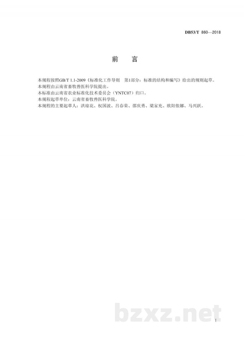 DB53/T 860-2018山羊细管冻精制作技术规程 DB53/T 860-2018山羊细管冻精制作技术规程