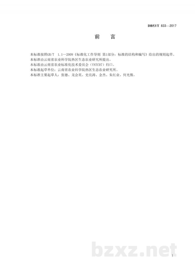 DB53/T 833-2017提那罗爪哇大豆种子生产技术规程 DB53/T 833-2017提那罗爪哇大豆种子生产技术规程