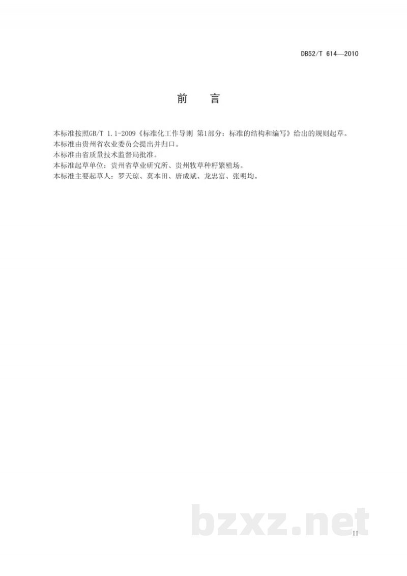DB52/T 614-2010黔草2号苇状羊茅种子生产技术规程 DB52/T 614-2010黔草2号苇状羊茅种子生产技术规程