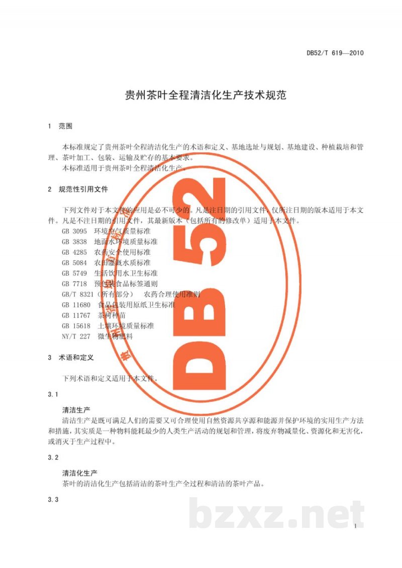 DB52/T 619-2010贵州茶叶全程清洁化生产技术规范 DB52/T 619-2010贵州茶叶全程清洁化生产技术规范