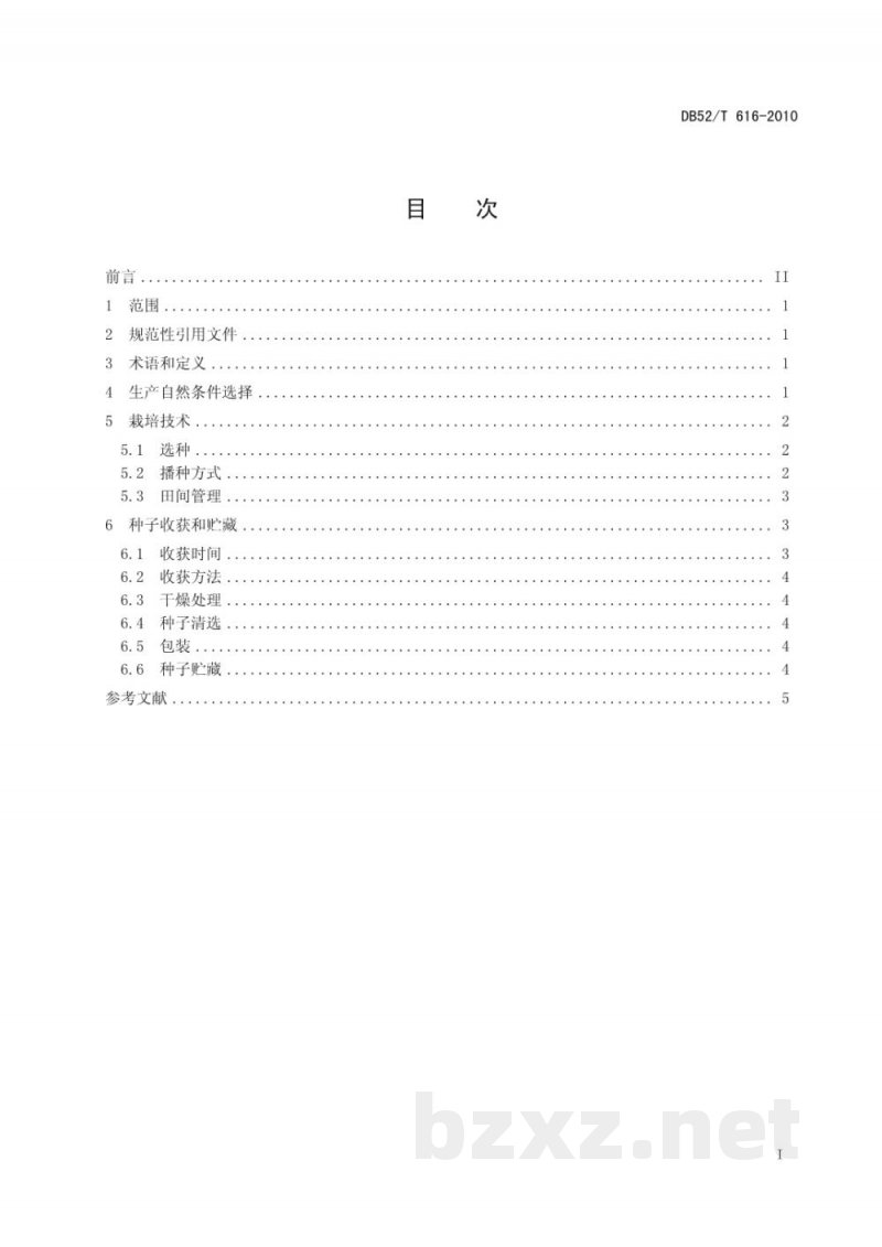 DB52/T 616-2010黔引普那菊苣种子生产技术规程
