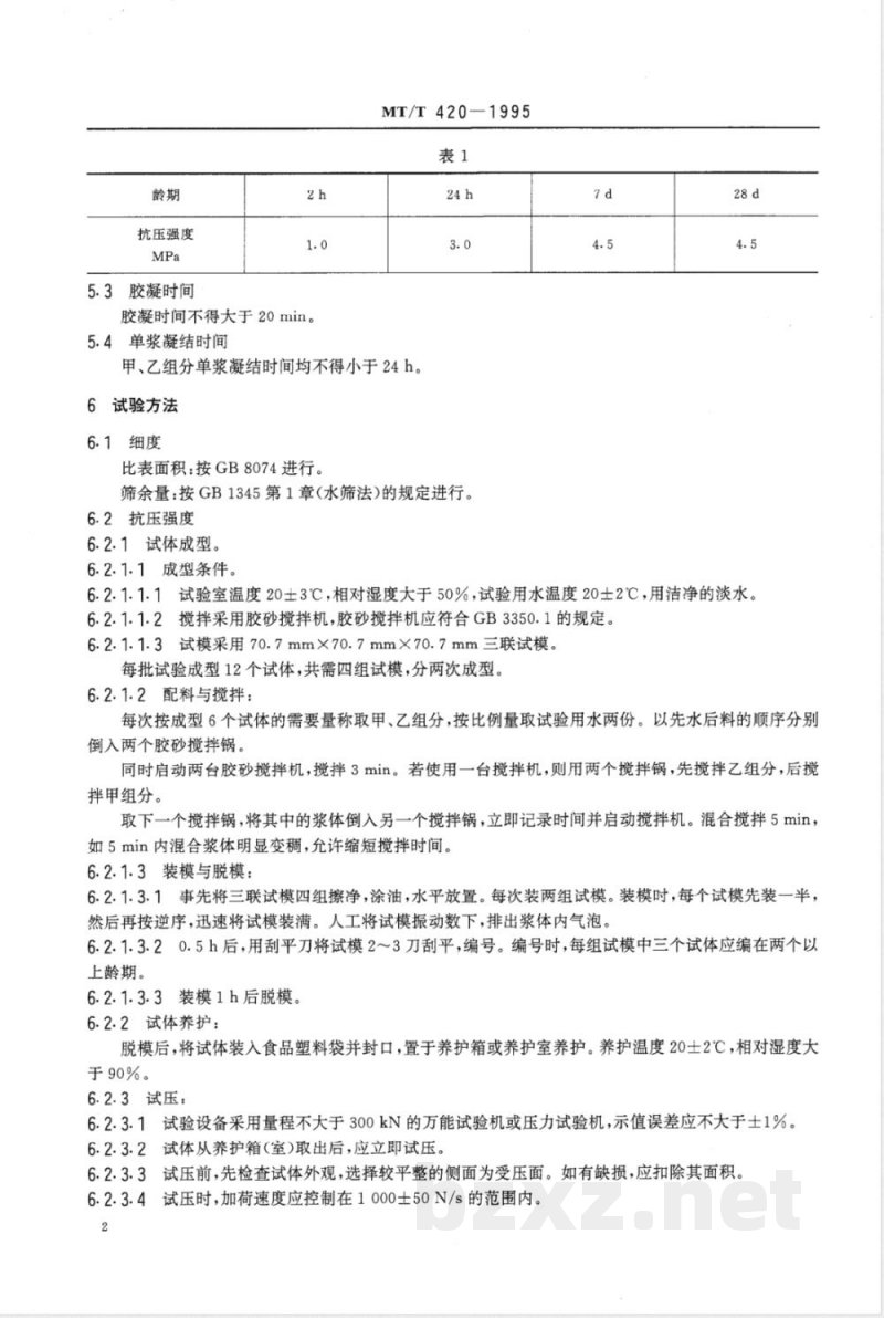 MT/T 420-1995 高水充填材料