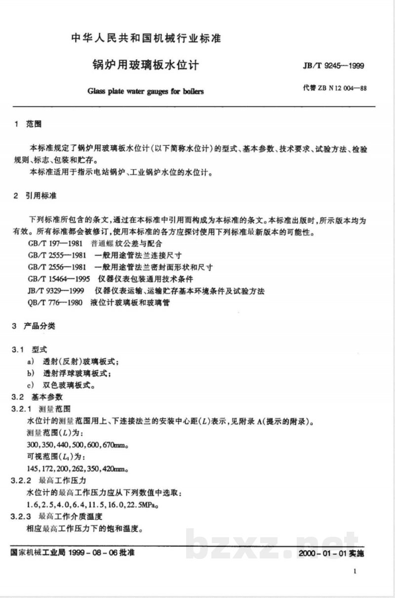 JB/T 9245-1999 锅炉用玻璃板水位计