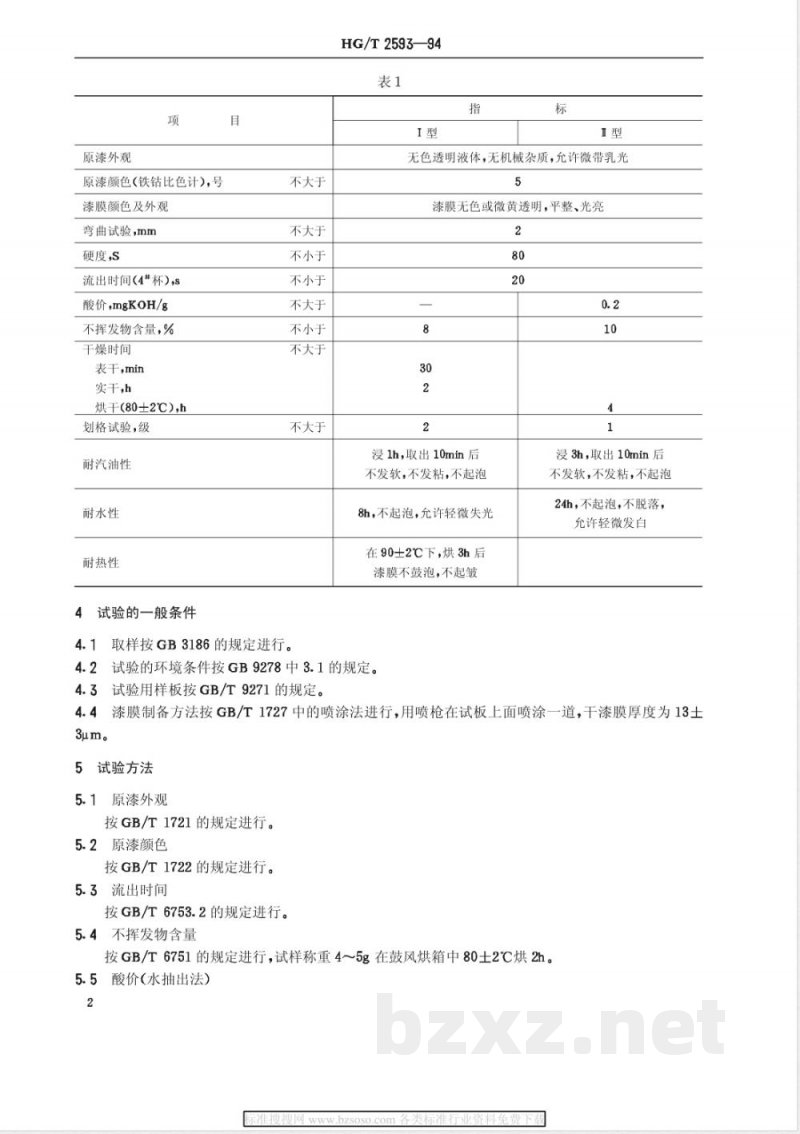 HG/T 2593-1994 丙烯酸清漆