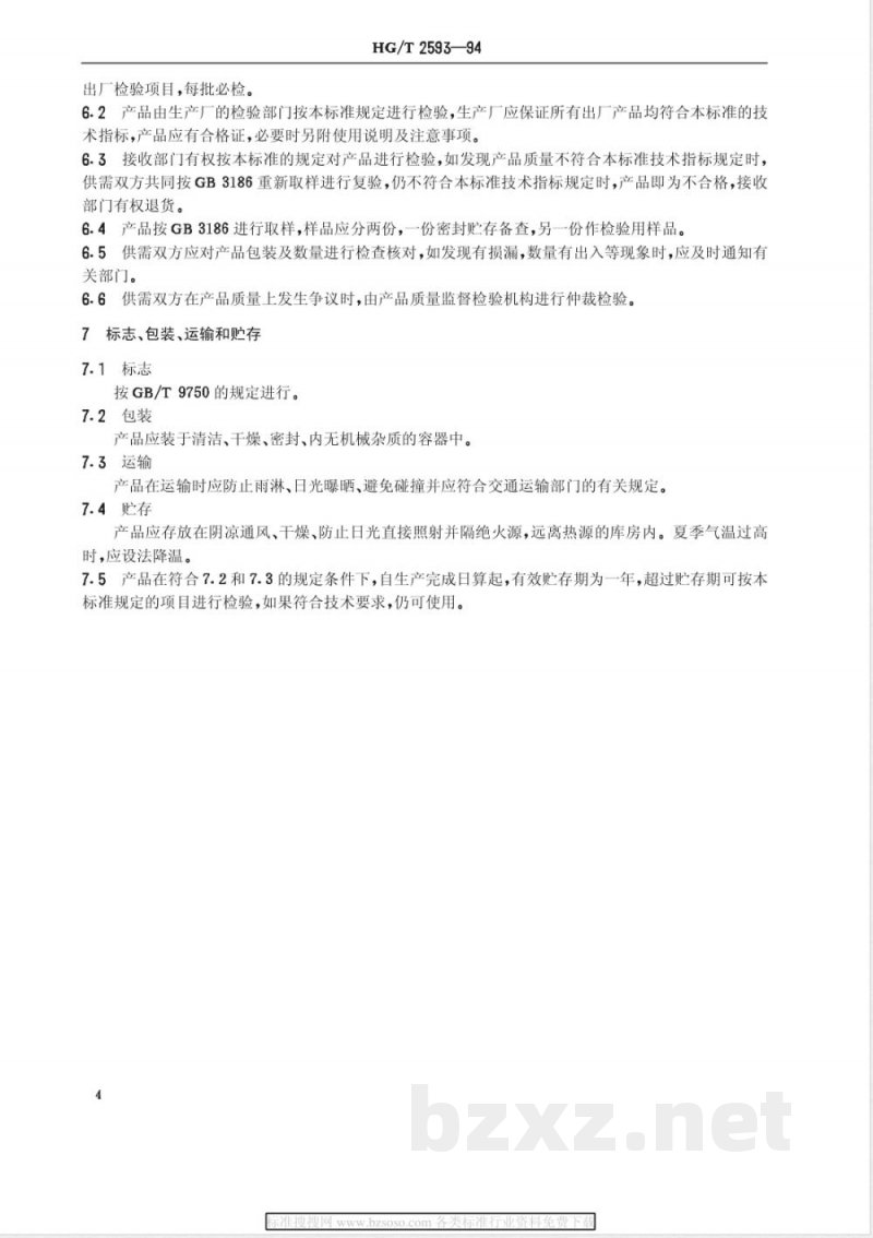 HG/T 2593-1994 丙烯酸清漆