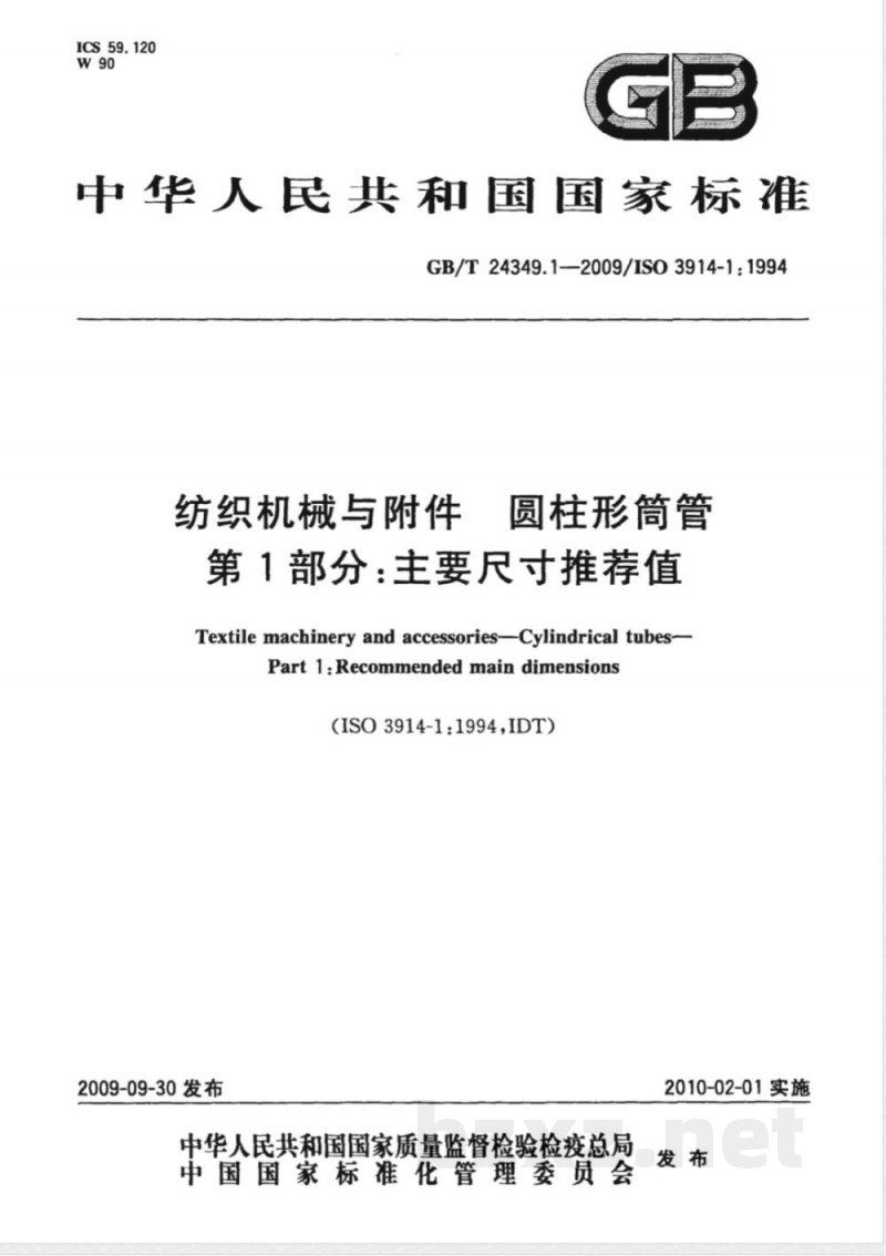 GB/T 24349.1-2009 纺织机械与附件 圆柱形筒管 第1部分:主要尺寸推荐值 GB/T 24349.1-2009 纺织机械与附件 圆柱形筒管 第1部分:主要尺寸推荐值