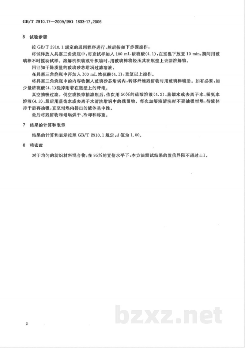 GB/T 2910.17-2009 纺织品 定量化学分析 第17部分:含氯纤维(氯乙烯均聚物)与某些其他纤维的混合物(硫酸法) GB/T 2910.17-2009 纺织品 定量化学分析 第17部分:含氯纤维(氯乙烯均聚物)与某些其他纤维的混合物(硫酸法)