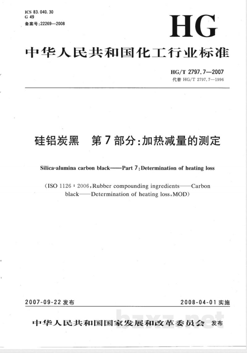 HG/T 2797.7-2007 硅铝炭黑 第7部分:加热减量的测定 HG/T 2797.7-2007 硅铝炭黑 第7部分:加热减量的测定