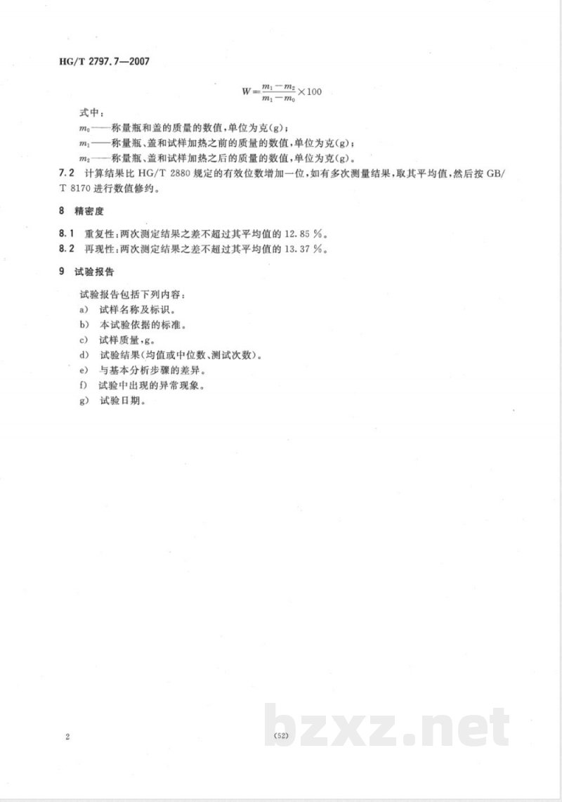 HG/T 2797.7-2007 硅铝炭黑 第7部分:加热减量的测定 HG/T 2797.7-2007 硅铝炭黑 第7部分:加热减量的测定