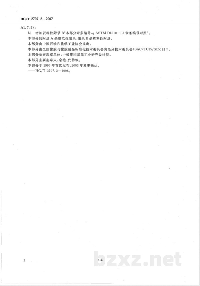 HG/T 2797.2-2007 硅铝炭黑 第2部分:吸碘值的测定 HG/T 2797.2-2007 硅铝炭黑 第2部分:吸碘值的测定
