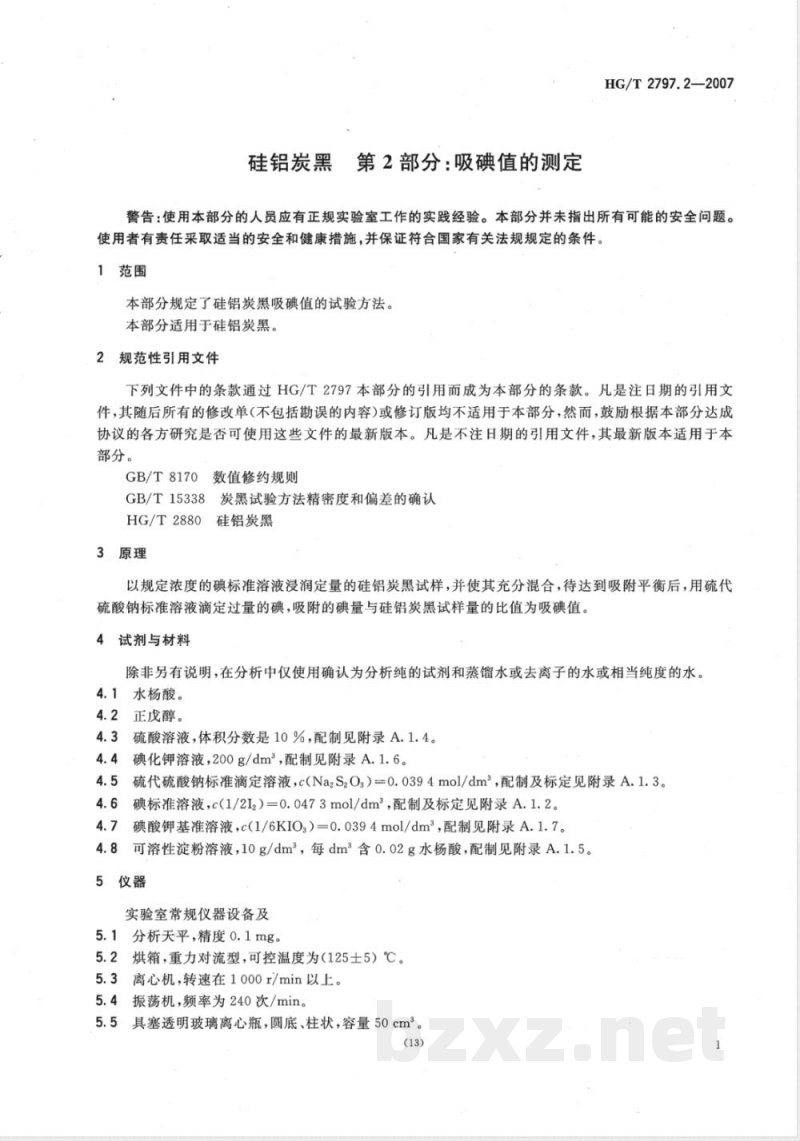 HG/T 2797.2-2007 硅铝炭黑 第2部分:吸碘值的测定 HG/T 2797.2-2007 硅铝炭黑 第2部分:吸碘值的测定