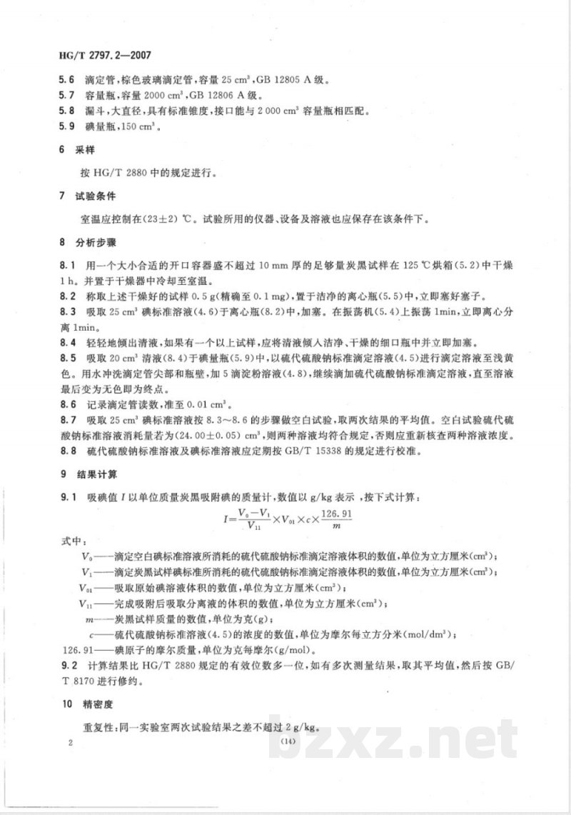 HG/T 2797.2-2007 硅铝炭黑 第2部分:吸碘值的测定 HG/T 2797.2-2007 硅铝炭黑 第2部分:吸碘值的测定