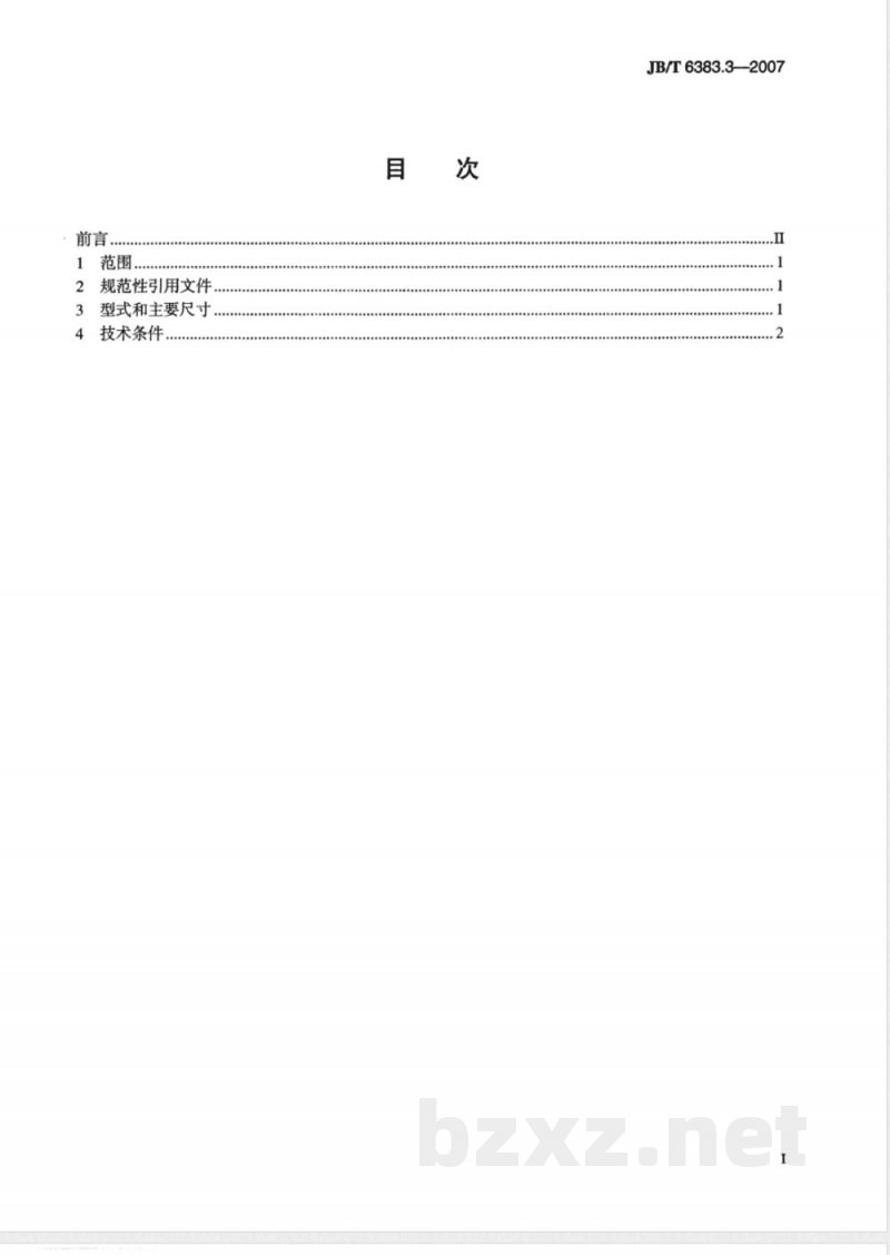 JB/T 6383.3-2007 锥密封焊接式三通管接头 JB/T 6383.3-2007 锥密封焊接式三通管接头