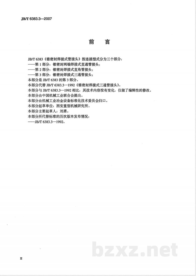 JB/T 6383.3-2007 锥密封焊接式三通管接头 JB/T 6383.3-2007 锥密封焊接式三通管接头