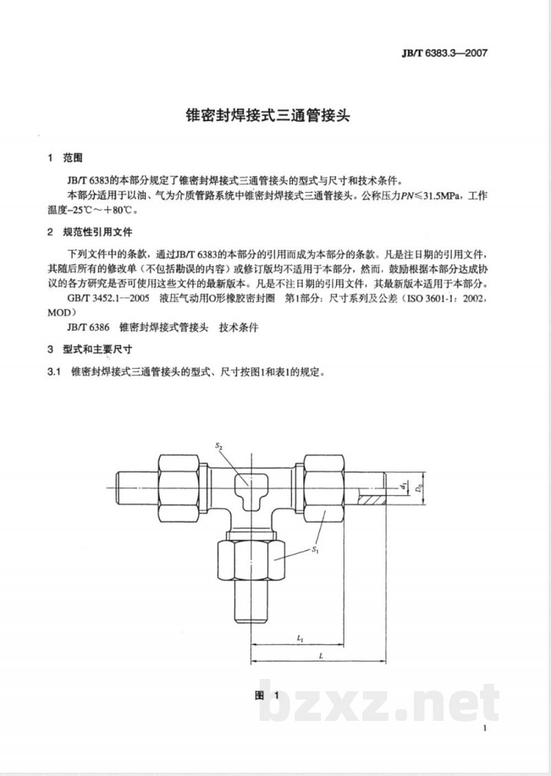 JB/T 6383.3-2007 锥密封焊接式三通管接头 JB/T 6383.3-2007 锥密封焊接式三通管接头