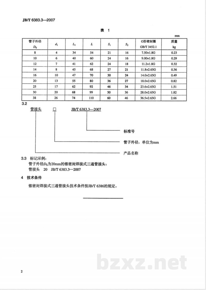 JB/T 6383.3-2007 锥密封焊接式三通管接头 JB/T 6383.3-2007 锥密封焊接式三通管接头