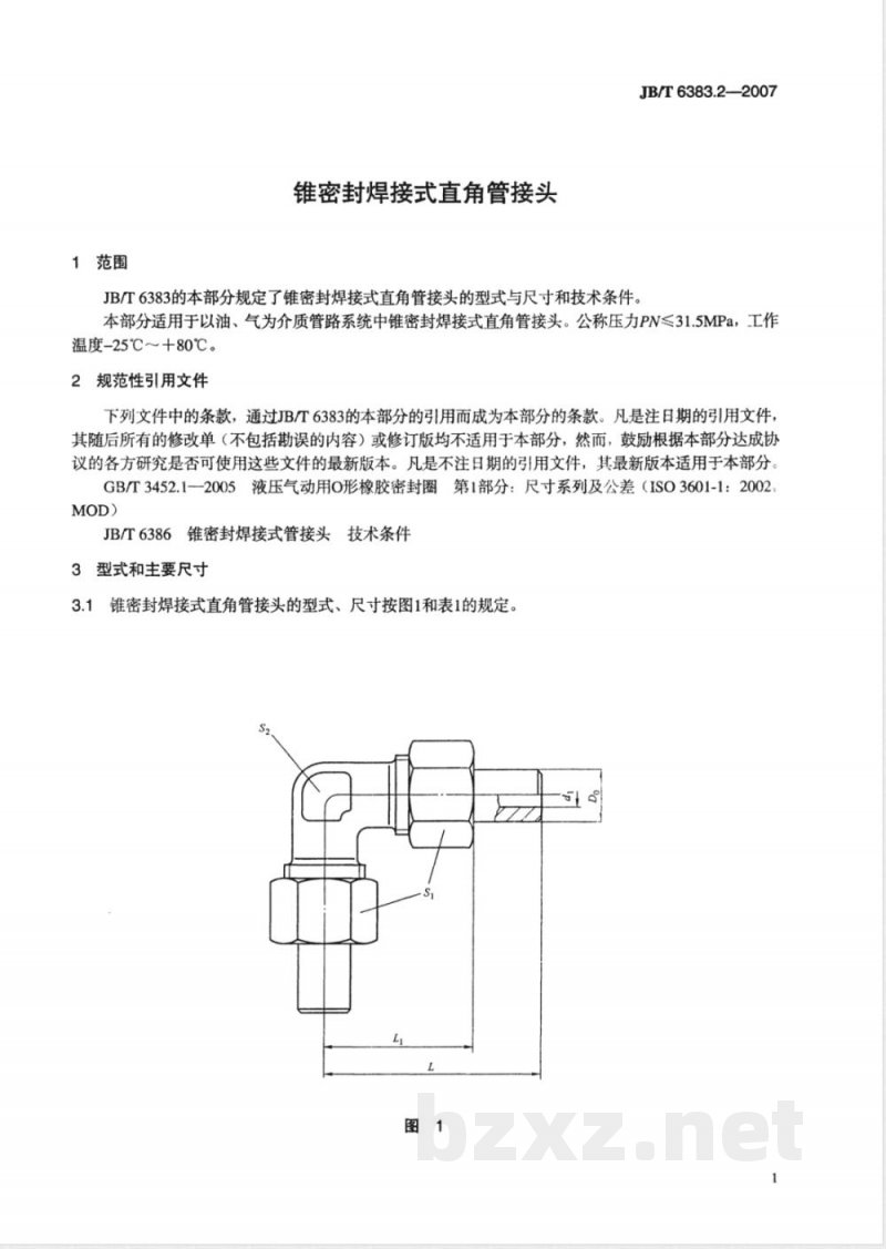 JB/T 6383.2-2007 锥密封焊接式直角管接头