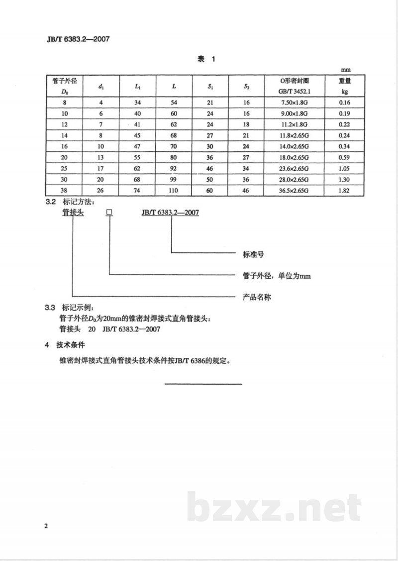 JB/T 6383.2-2007 锥密封焊接式直角管接头
