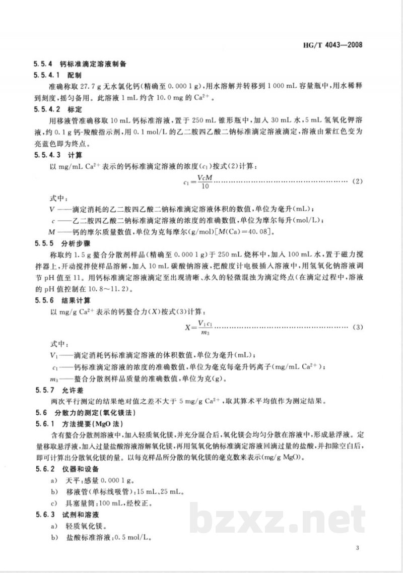 HG/T 4043-2008 螯合分散剂 HG/T 4043-2008 螯合分散剂