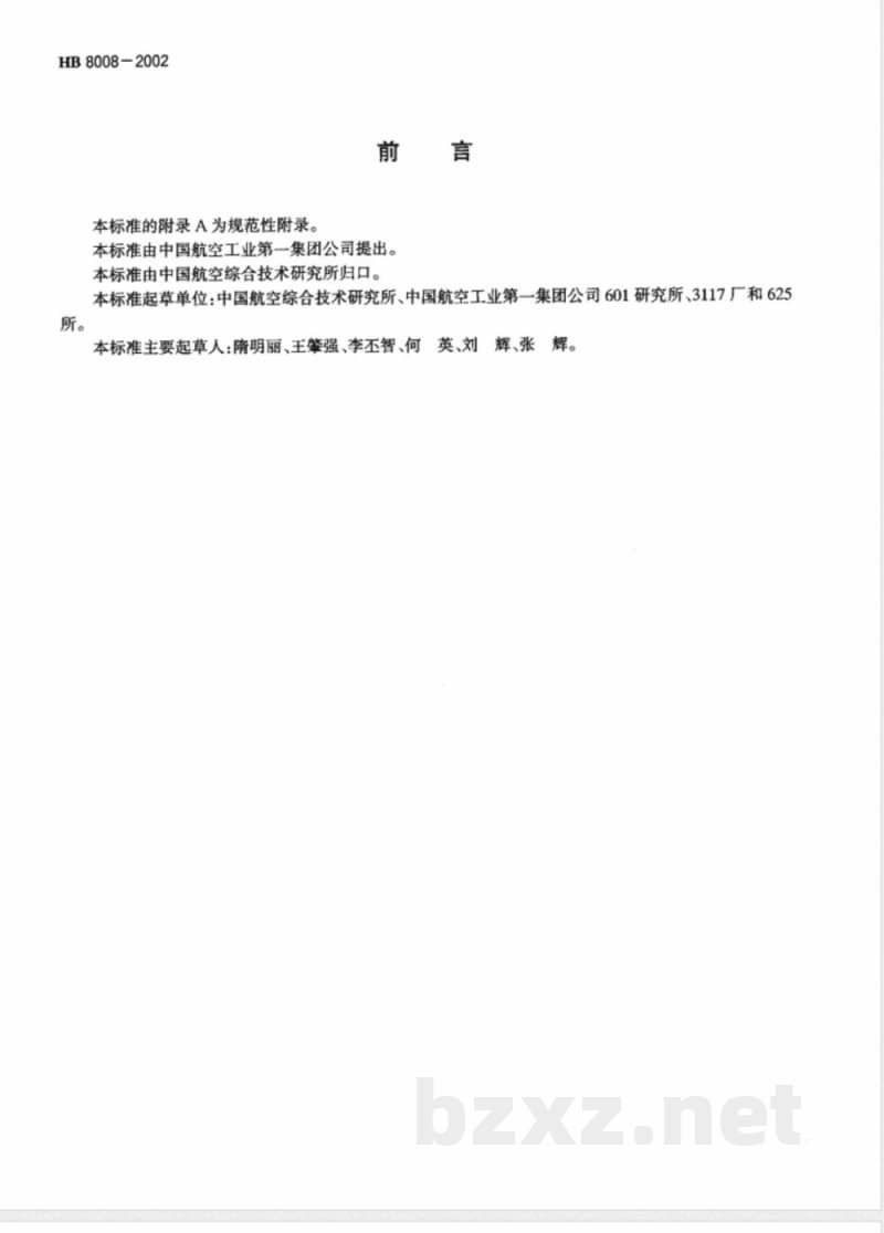 HB 8008-2002 TC16钛合金平圆头环槽铆钉 HB 8008-2002 TC16钛合金平圆头环槽铆钉
