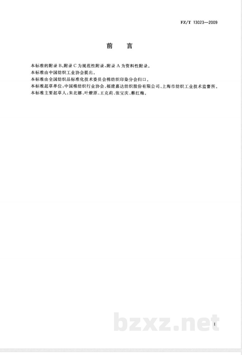 FZ/T 13023-2009 莫代尔纤维本色布 FZ/T 13023-2009 莫代尔纤维本色布