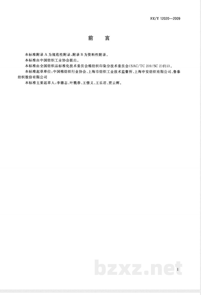 FZ/T 12020-2009 竹浆粘胶纤维本色纱线 FZ/T 12020-2009 竹浆粘胶纤维本色纱线