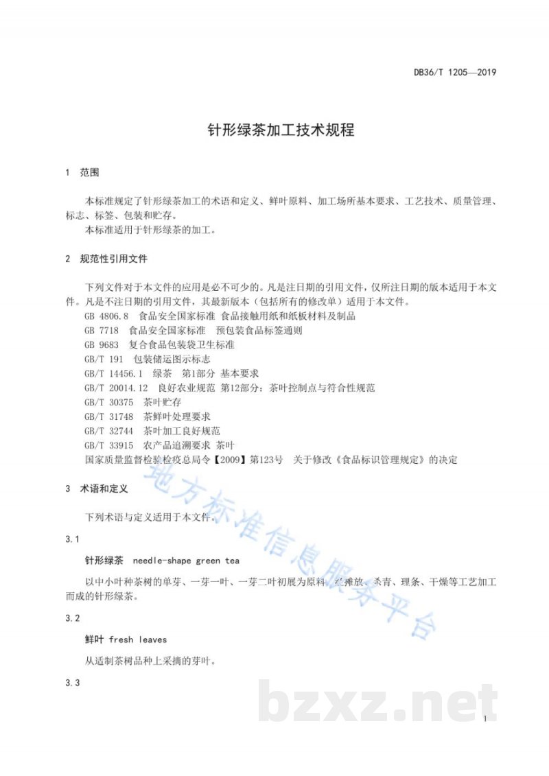 DB36/T 1205-2019针形绿茶加工技术规程 DB36/T 1205-2019针形绿茶加工技术规程