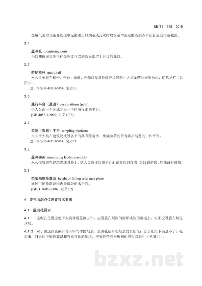 DB11/ 1195-2015固定污染源监测点位设置技术规范 DB11/ 1195-2015固定污染源监测点位设置技术规范