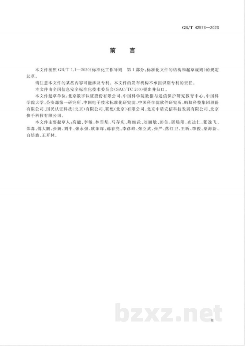 GB/T 42573-2023信息安全技术 网络身份服务安全技术要求 GB/T 42573-2023信息安全技术 网络身份服务安全技术要求