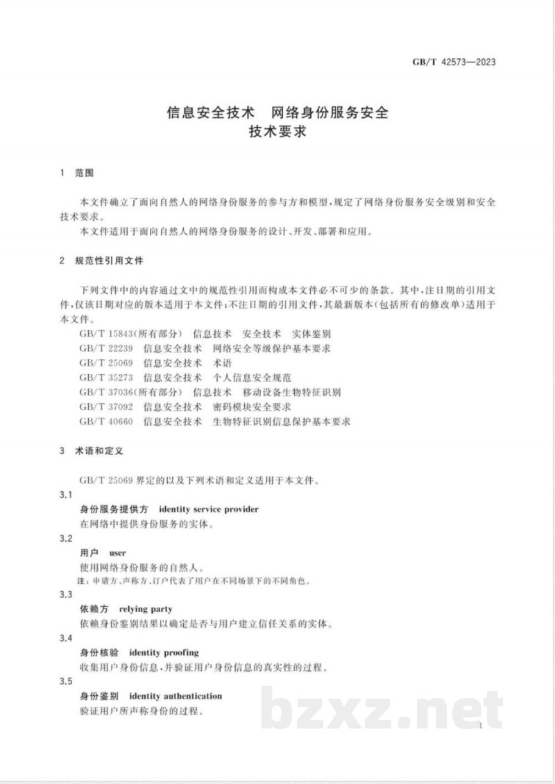 GB/T 42573-2023信息安全技术 网络身份服务安全技术要求 GB/T 42573-2023信息安全技术 网络身份服务安全技术要求