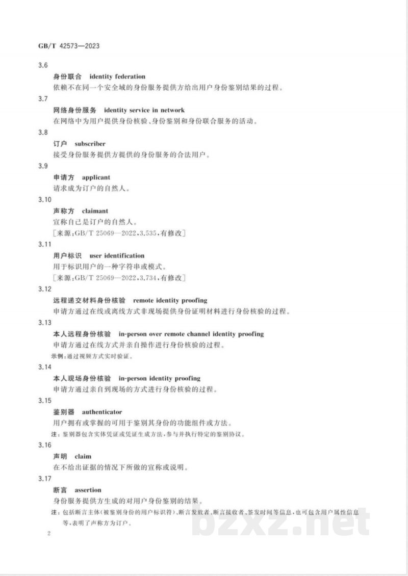 GB/T 42573-2023信息安全技术 网络身份服务安全技术要求 GB/T 42573-2023信息安全技术 网络身份服务安全技术要求