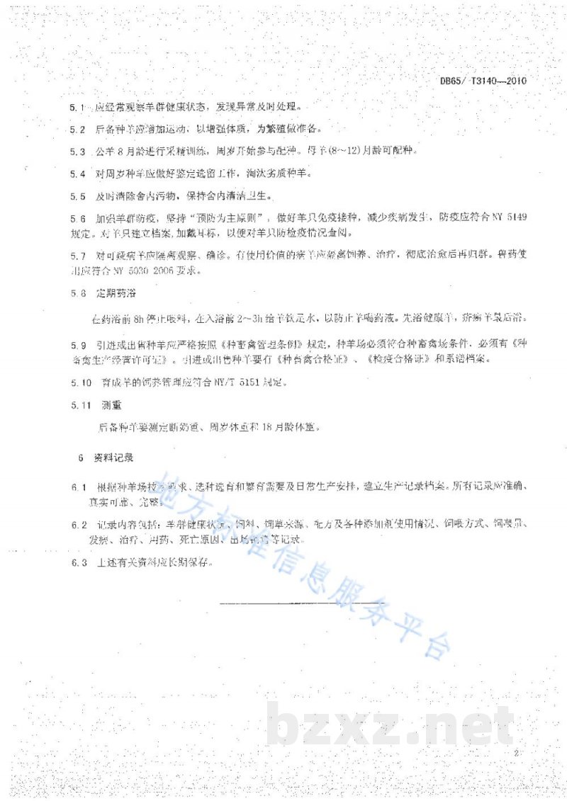 DB65/T 3140-2010无公害农产品 后备种羊饲养管理技术规范 DB65/T 3140-2010无公害农产品 后备种羊饲养管理技术规范