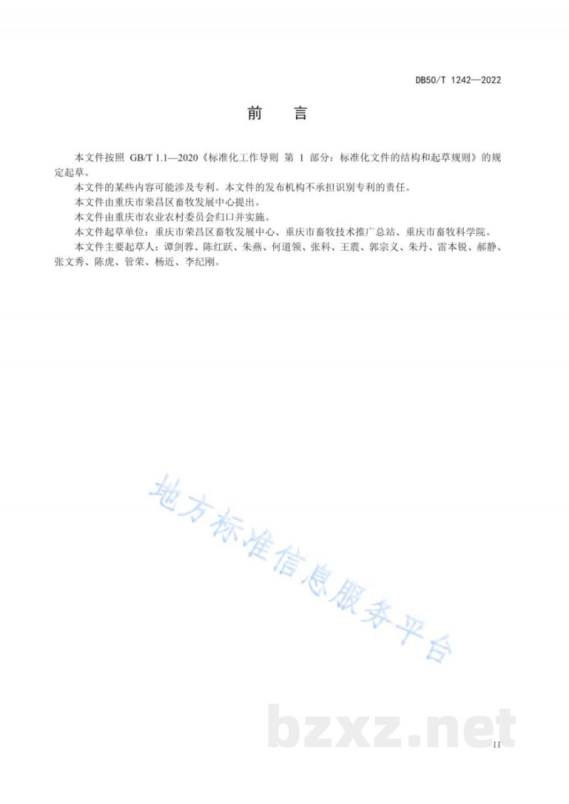 DB50/T 1242-2022荣昌猪 猪肉分割技术规范 DB50/T 1242-2022荣昌猪 猪肉分割技术规范
