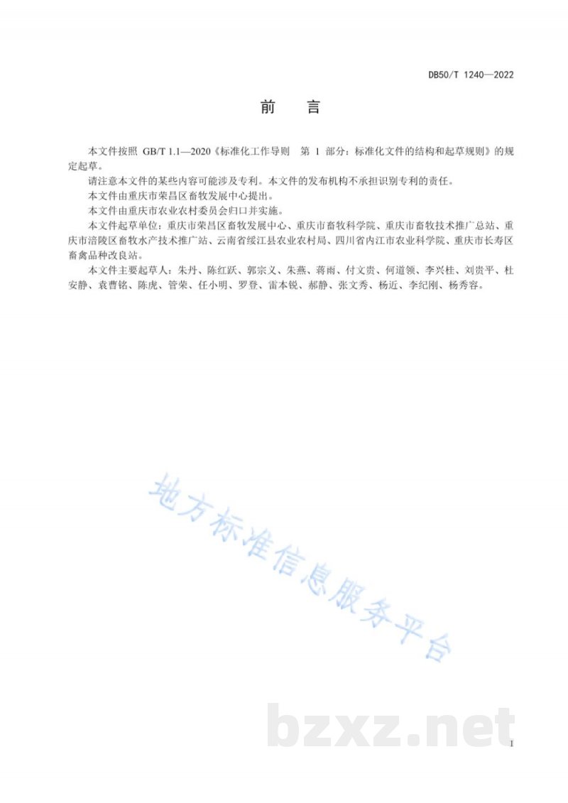 DB50/T 1240-2022荣昌猪 仔猪饲养管理技术规范 DB50/T 1240-2022荣昌猪 仔猪饲养管理技术规范