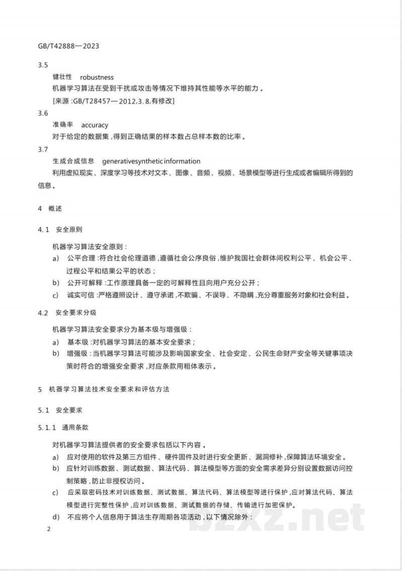 GB/T 42888-2023信息安全技术 机器学习算法安全评估规范 GB/T 42888-2023信息安全技术 机器学习算法安全评估规范