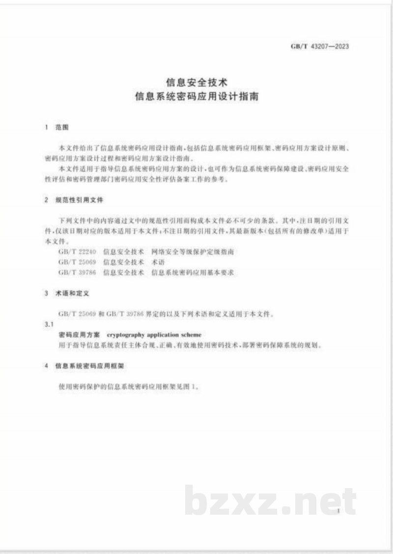 GB/T 43207-2023信息安全技术 信息系统密码应用设计指南 GB/T 43207-2023信息安全技术 信息系统密码应用设计指南