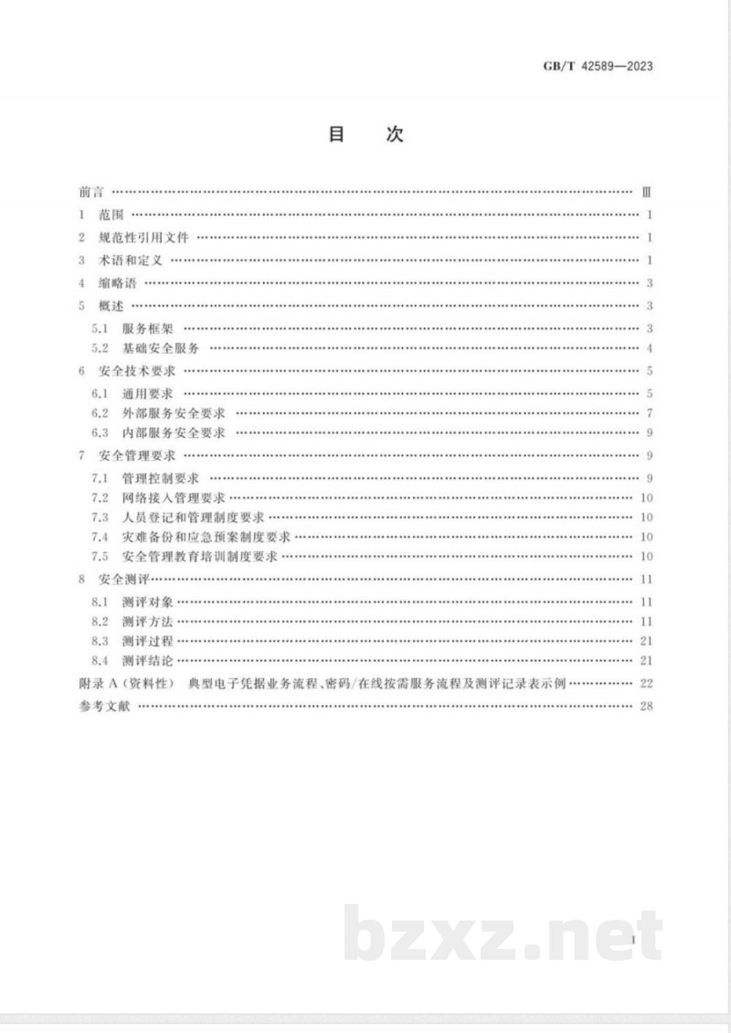 GB/T 42589-2023信息安全技术 电子凭据服务安全规范 
