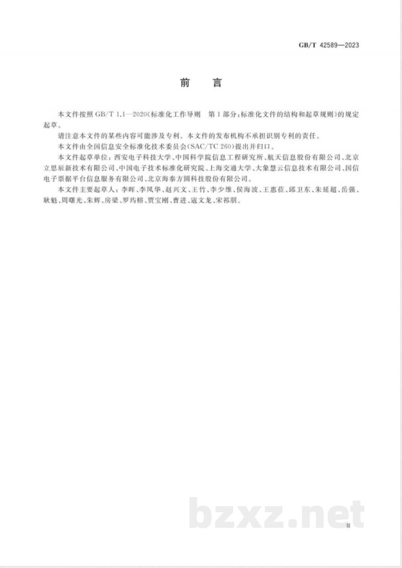 GB/T 42589-2023信息安全技术 电子凭据服务安全规范 