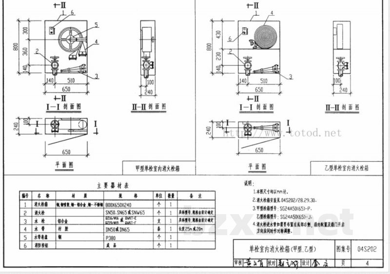 04S202 室内消火栓安装 04S202 室内消火栓安装