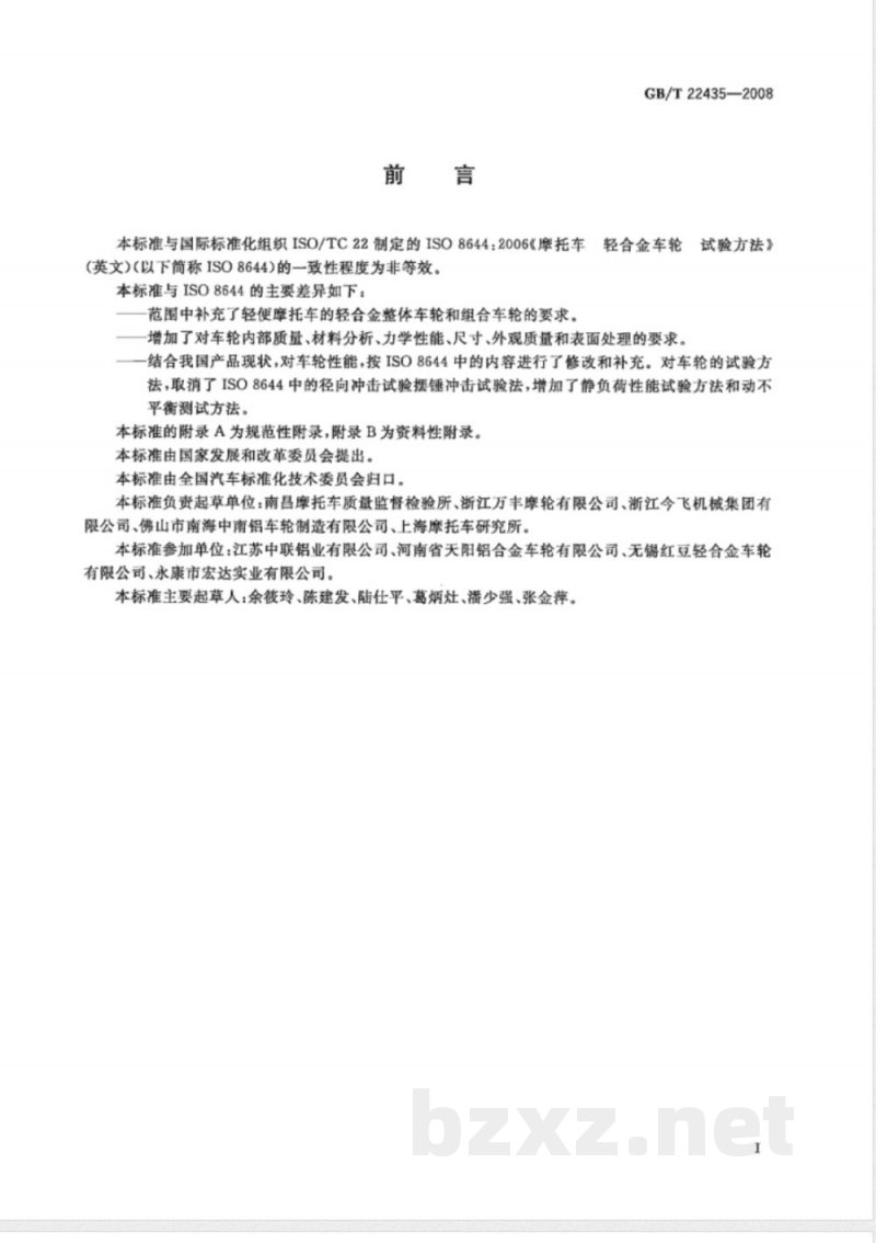 GB/T 22435-2008 摩托车和轻便摩托车轻合金车轮 GB/T 22435-2008 摩托车和轻便摩托车轻合金车轮