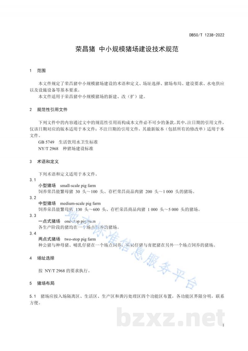 DB50/T 1238-2022荣昌猪 中小规模猪场建设技术规范 DB50/T 1238-2022荣昌猪 中小规模猪场建设技术规范