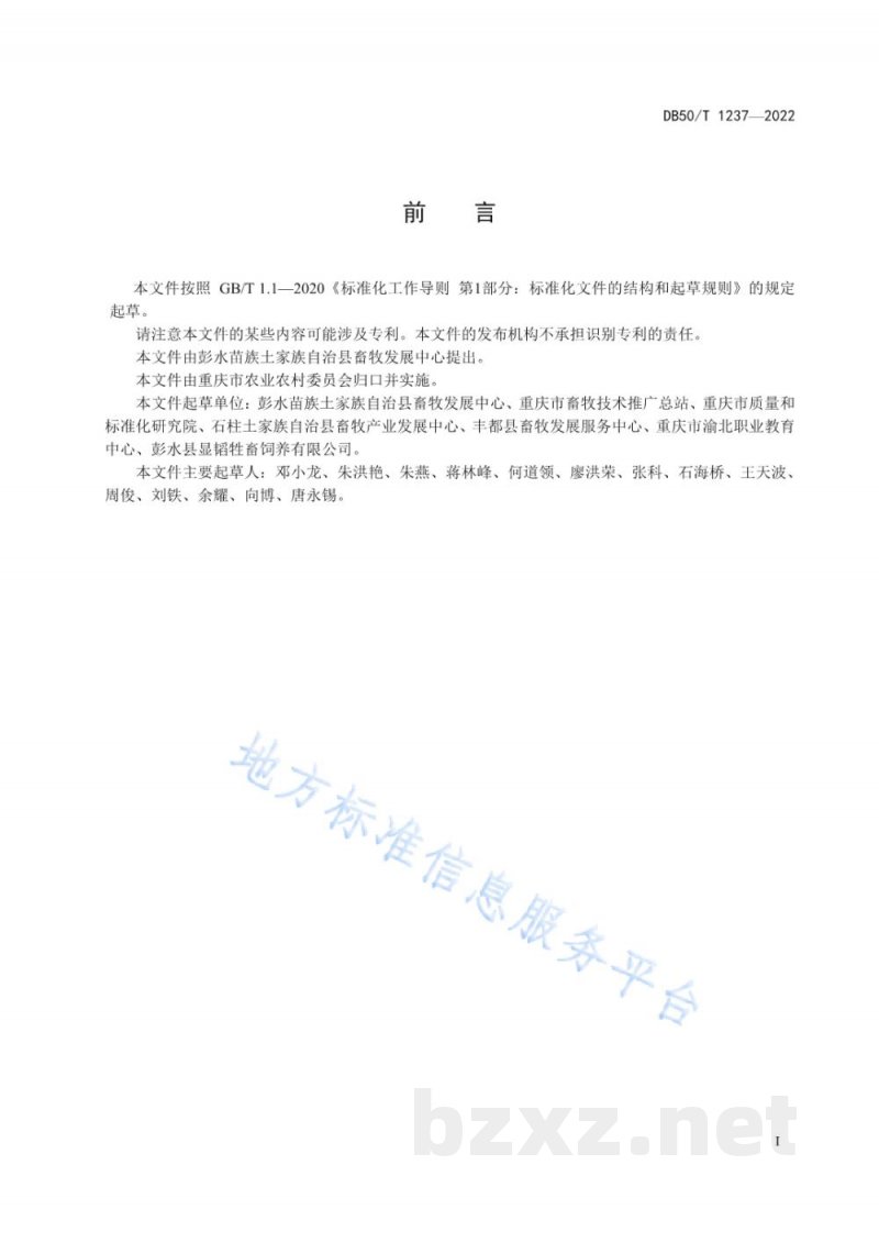 DB50/T 1237-2022中小规模肉牛养殖场粪污处理与利用技术规范 DB50/T 1237-2022中小规模肉牛养殖场粪污处理与利用技术规范