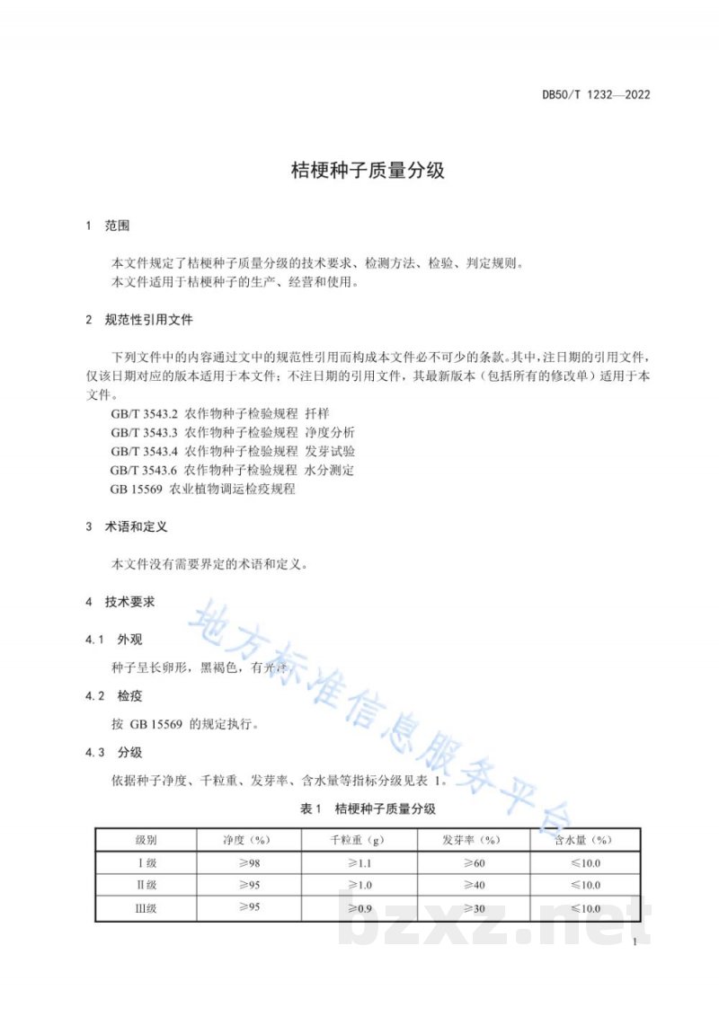 DB50/T 1232-2022桔梗种子质量分级