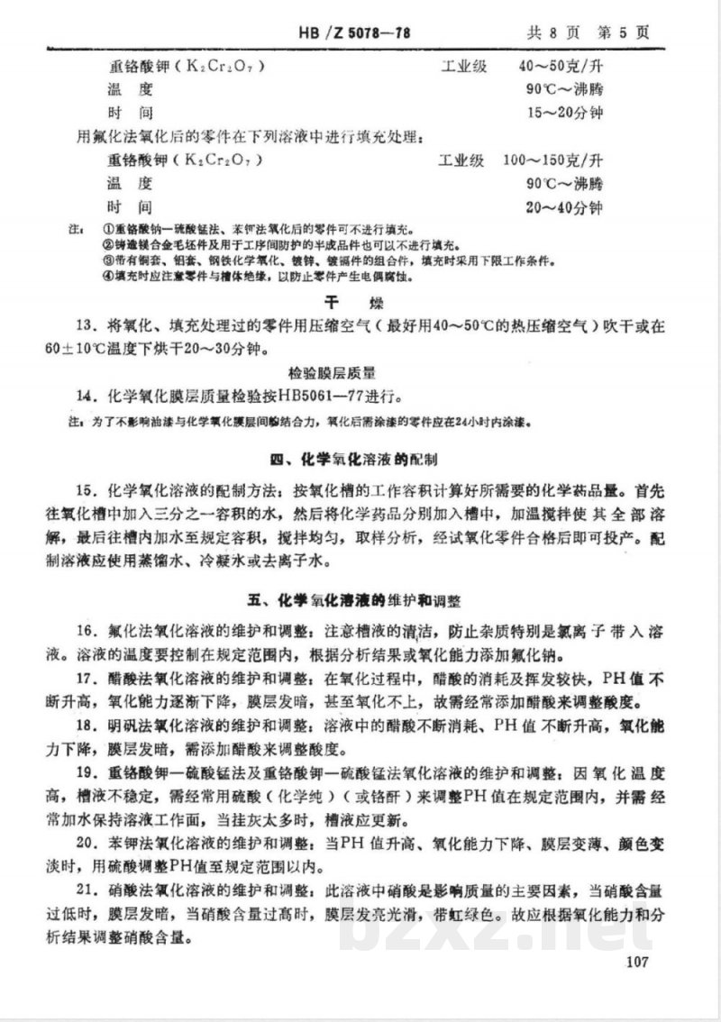 HB/Z 5078-1978 镁合金化学氧化工艺 HB/Z 5078-1978 镁合金化学氧化工艺