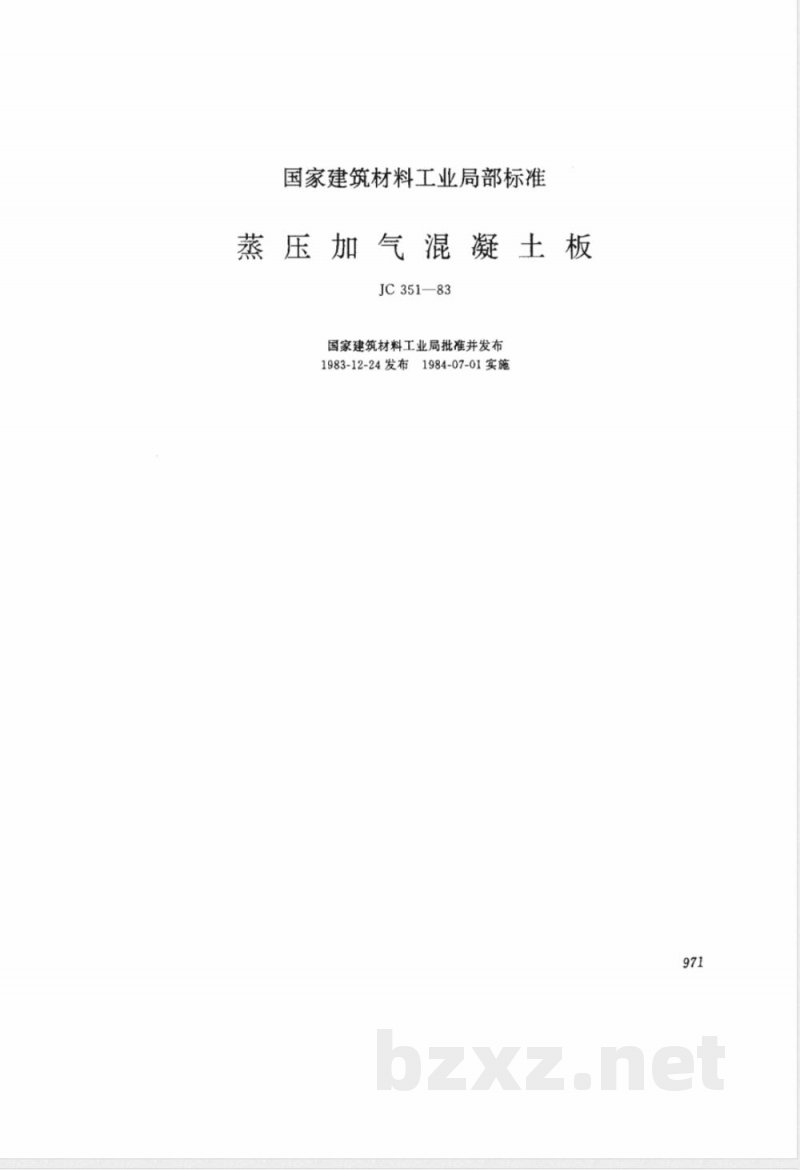 JC 351-1983 蒸压加气混凝土板 JC 351-1983 蒸压加气混凝土板